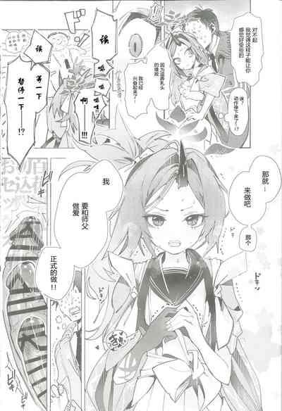 Fuwa·San！ 6