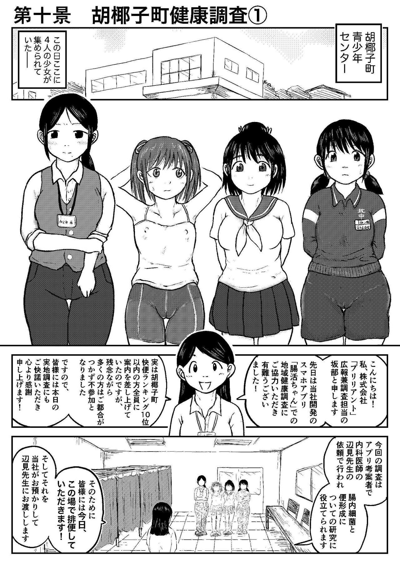 Koyashi Machi Haisetsu Hyakkei ①【Soshuhen+α】 152