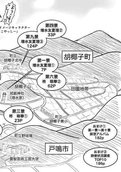 Koyashi Machi Haisetsu Hyakkei ①【Soshuhen+α】 4