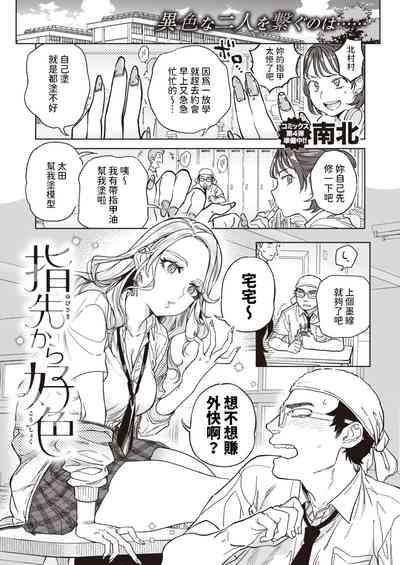 指先から好色中文翻譯 1