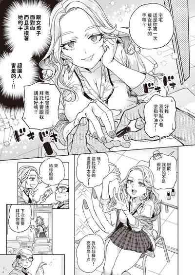 指先から好色中文翻譯 3