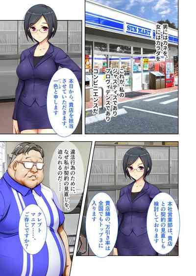 絶頂天国vol20 ～コンビニ、電車。日常に潜む強制ハメ堕ち～【シチュコレ！シリーズ】 4