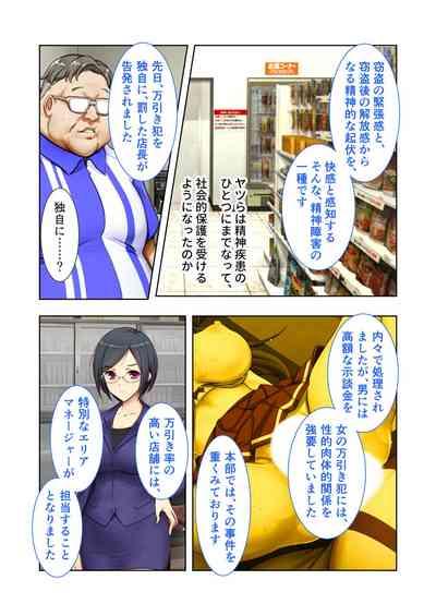 絶頂天国vol20 ～コンビニ、電車。日常に潜む強制ハメ堕ち～【シチュコレ！シリーズ】 5