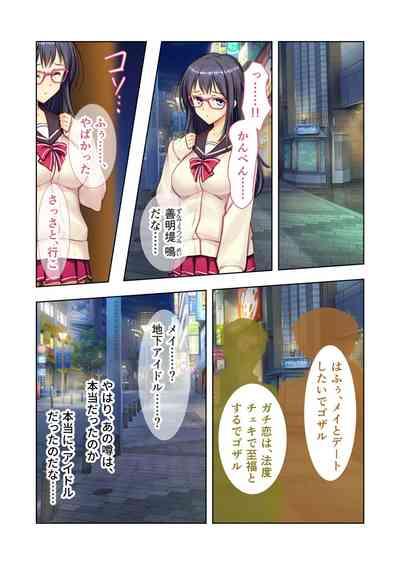 絶頂天国vol20 ～コンビニ、電車。日常に潜む強制ハメ堕ち～【シチュコレ！シリーズ】 7
