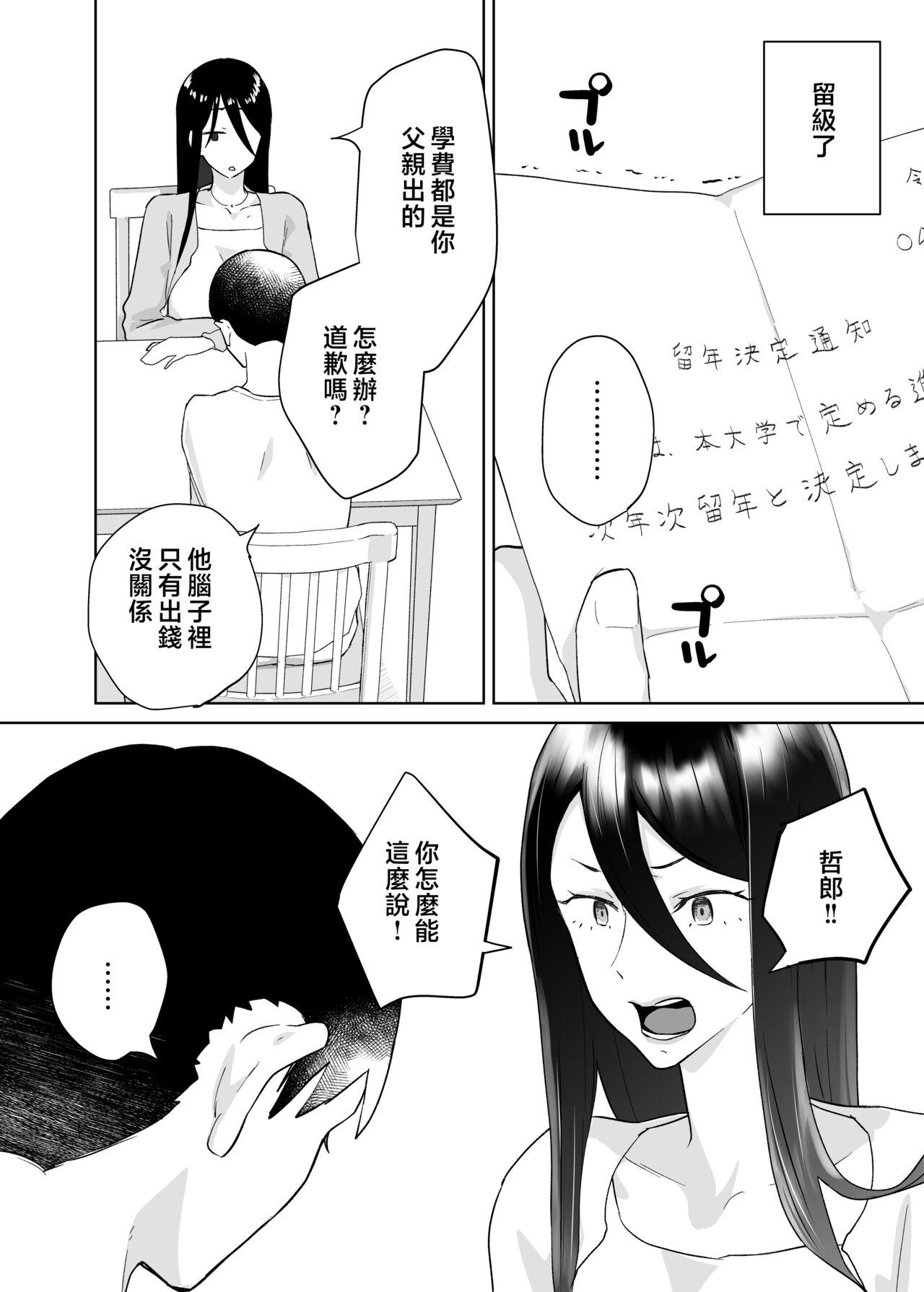 Kaa-san, Tsukiatte - Page 10