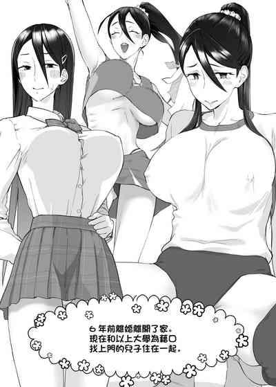 Kaa-san, Tsukiatte 2