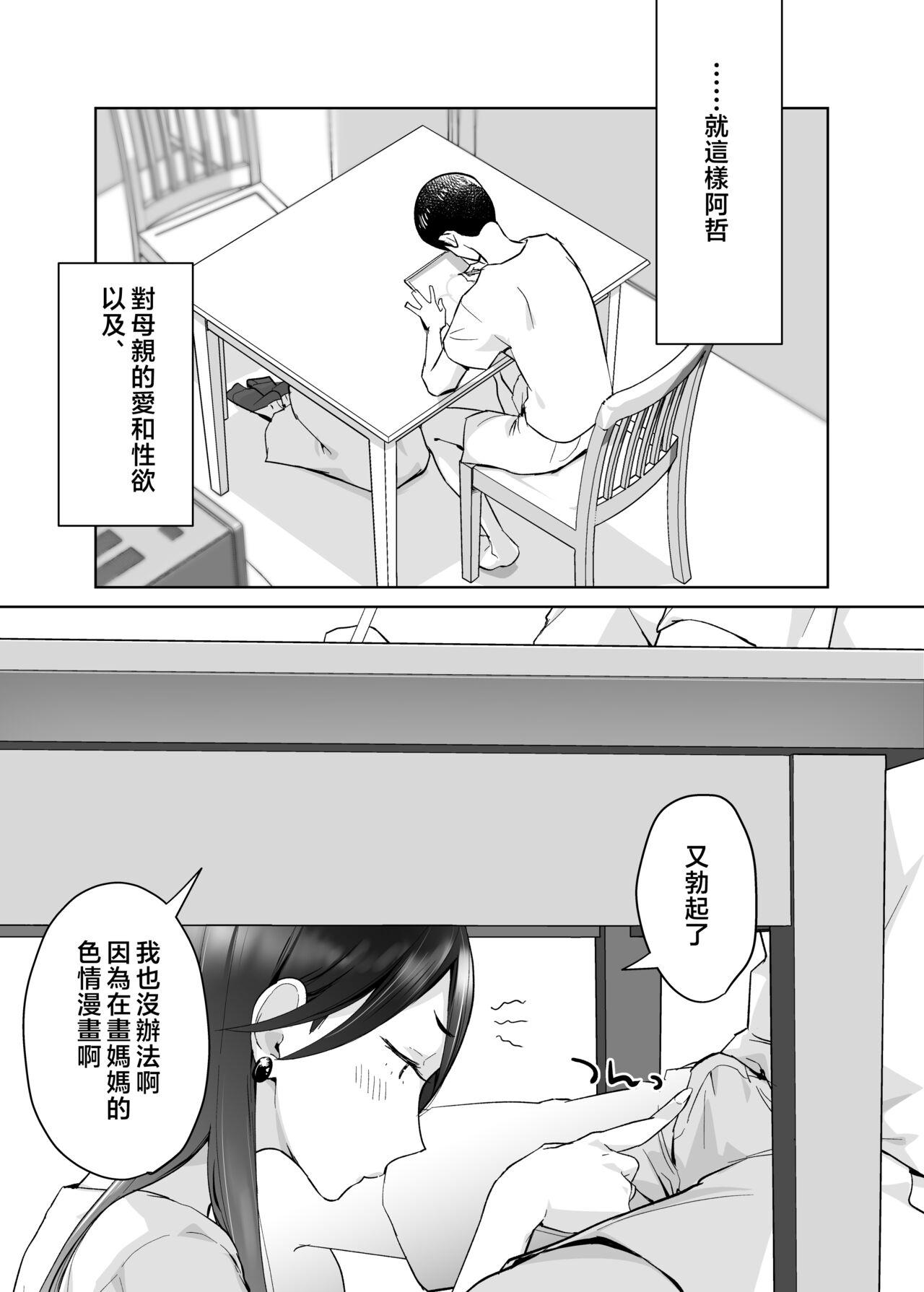 Kaa-san, Tsukiatte - Page 58