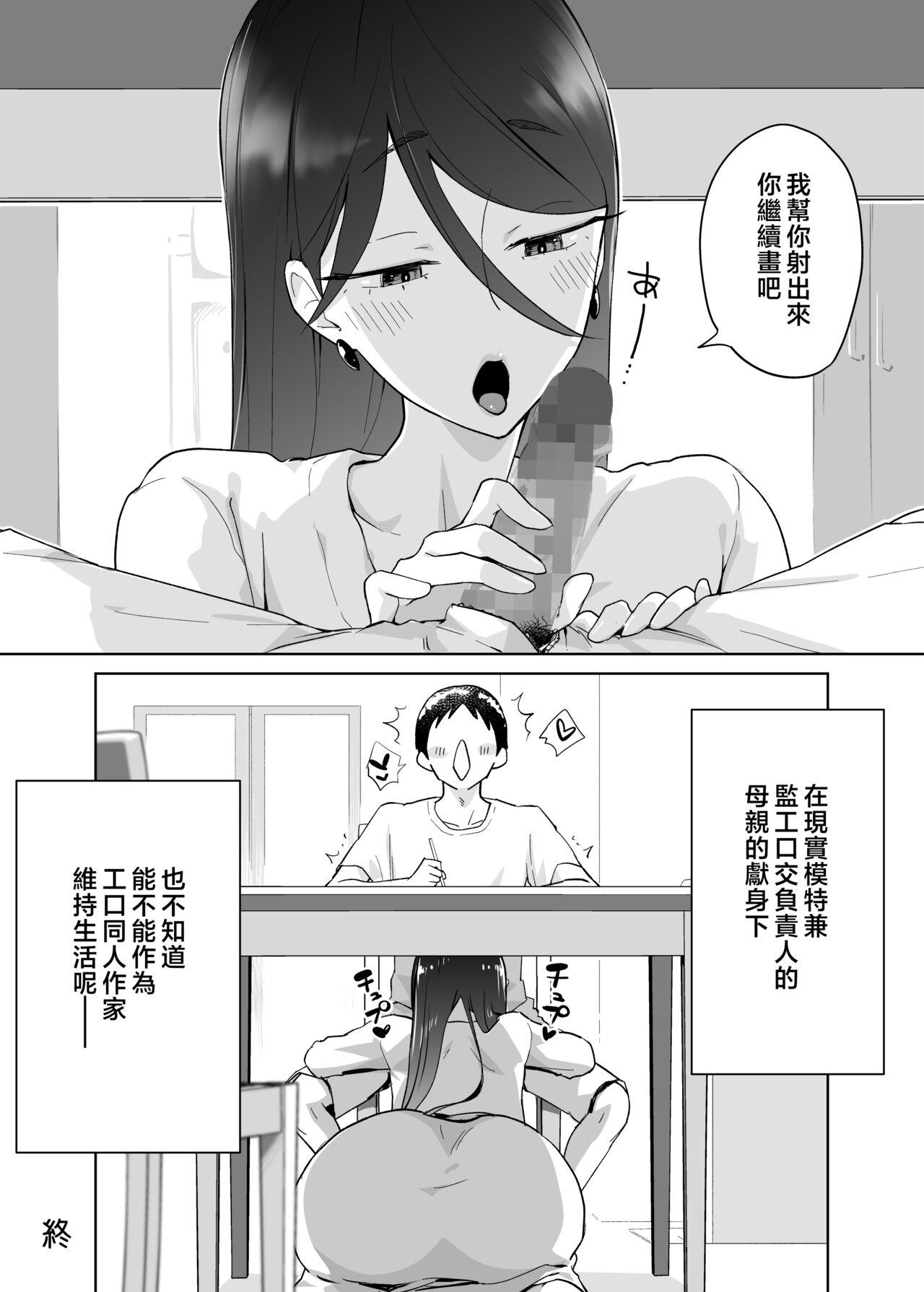 Kaa-san, Tsukiatte - Page 59