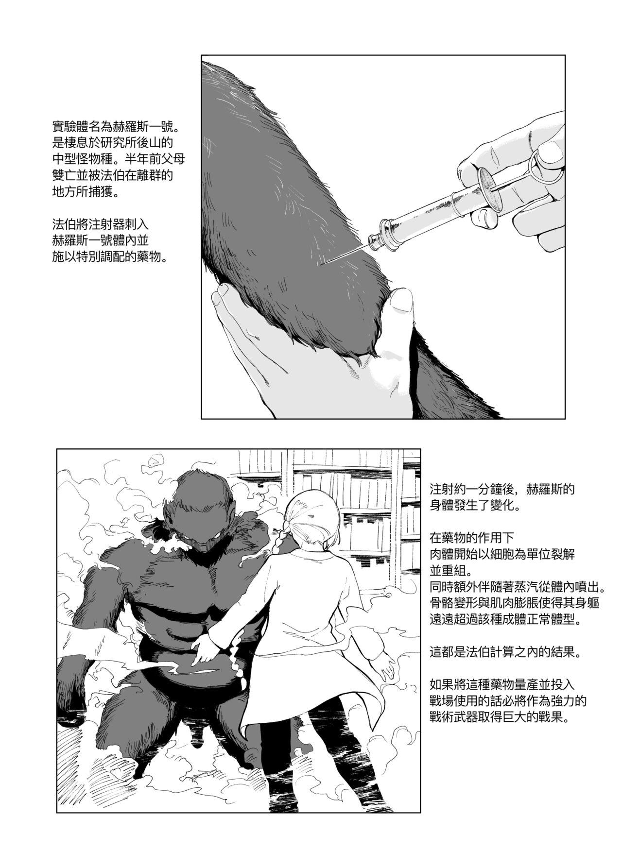 [kubikiri]Sitai Zankoku Monogatari Sono１「 Kagakusya Fa-Ba-」[Chinese][Dcliang个人汉化] 1