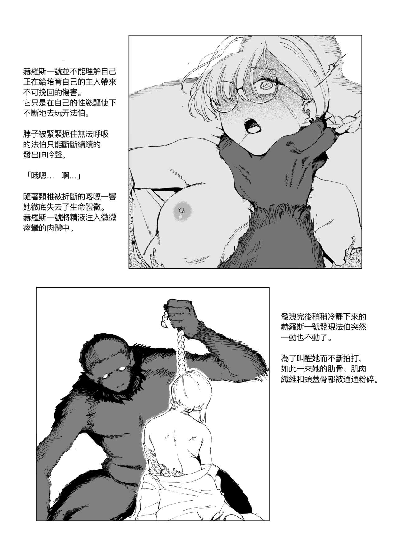 [kubikiri]Sitai Zankoku Monogatari Sono１「 Kagakusya Fa-Ba-」[Chinese][Dcliang个人汉化] 3