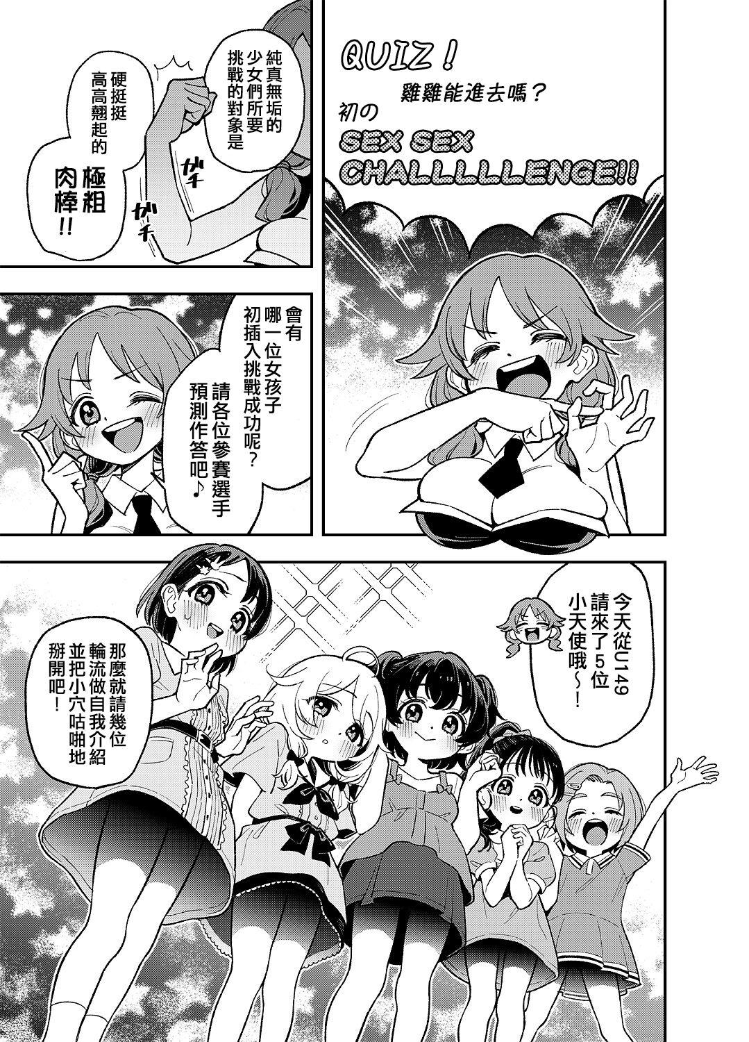 [Uko] Haru-chin + Rika-chan +  Tachibana-san + U149 Ero Variety (THE IDOLM@STER CINDERELLA GIRLS) [Chinese] [纯情志保P汉化] 13