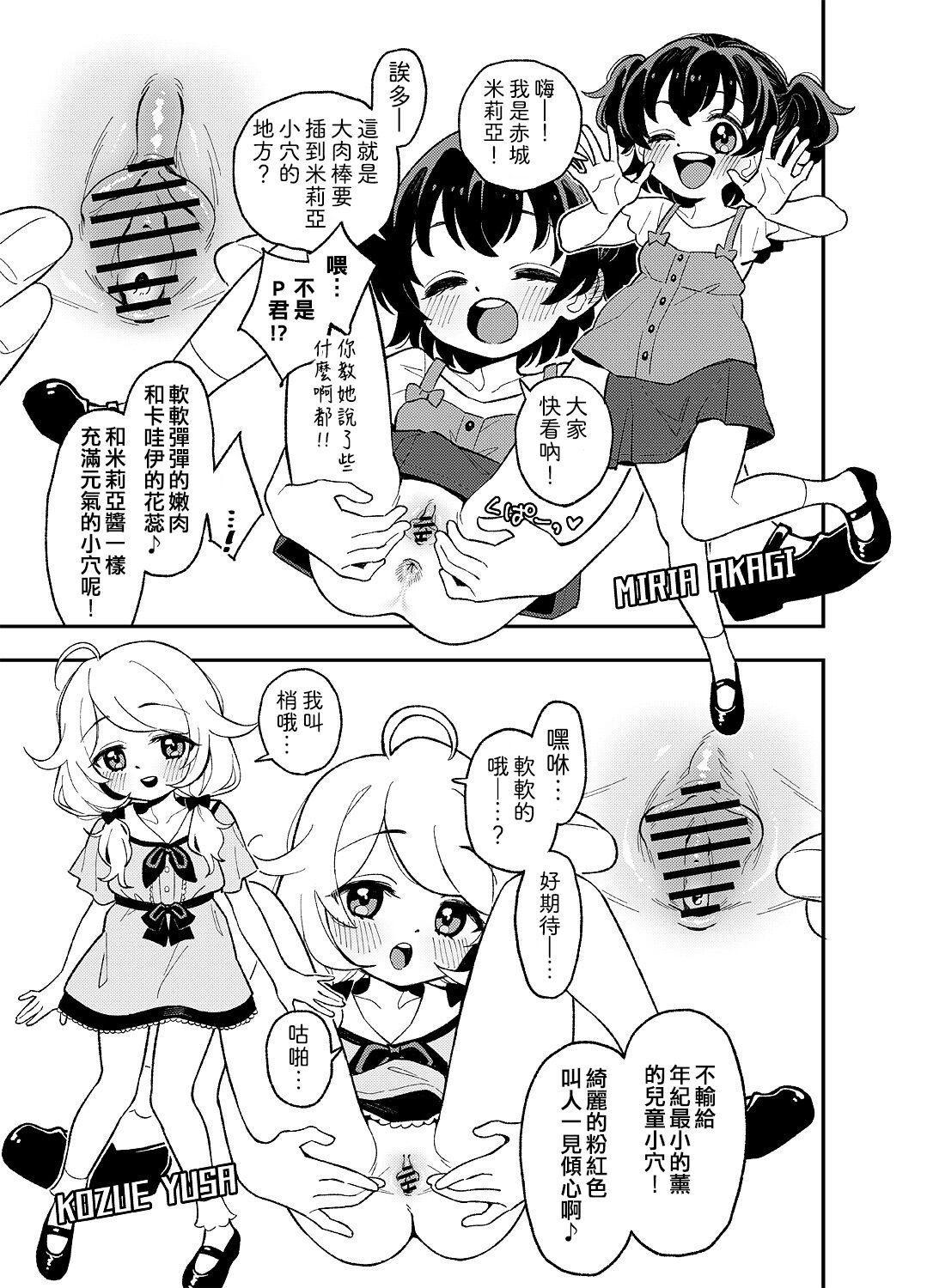 [Uko] Haru-chin + Rika-chan +  Tachibana-san + U149 Ero Variety (THE IDOLM@STER CINDERELLA GIRLS) [Chinese] [纯情志保P汉化] 15