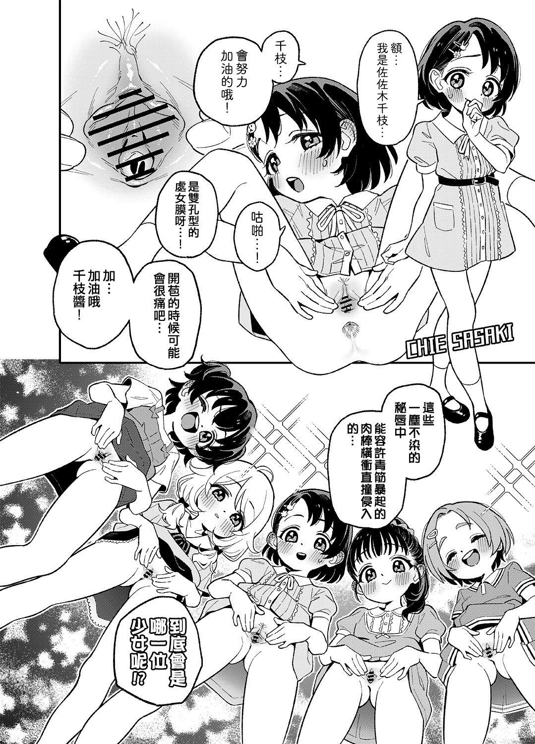 [Uko] Haru-chin + Rika-chan +  Tachibana-san + U149 Ero Variety (THE IDOLM@STER CINDERELLA GIRLS) [Chinese] [纯情志保P汉化] 16