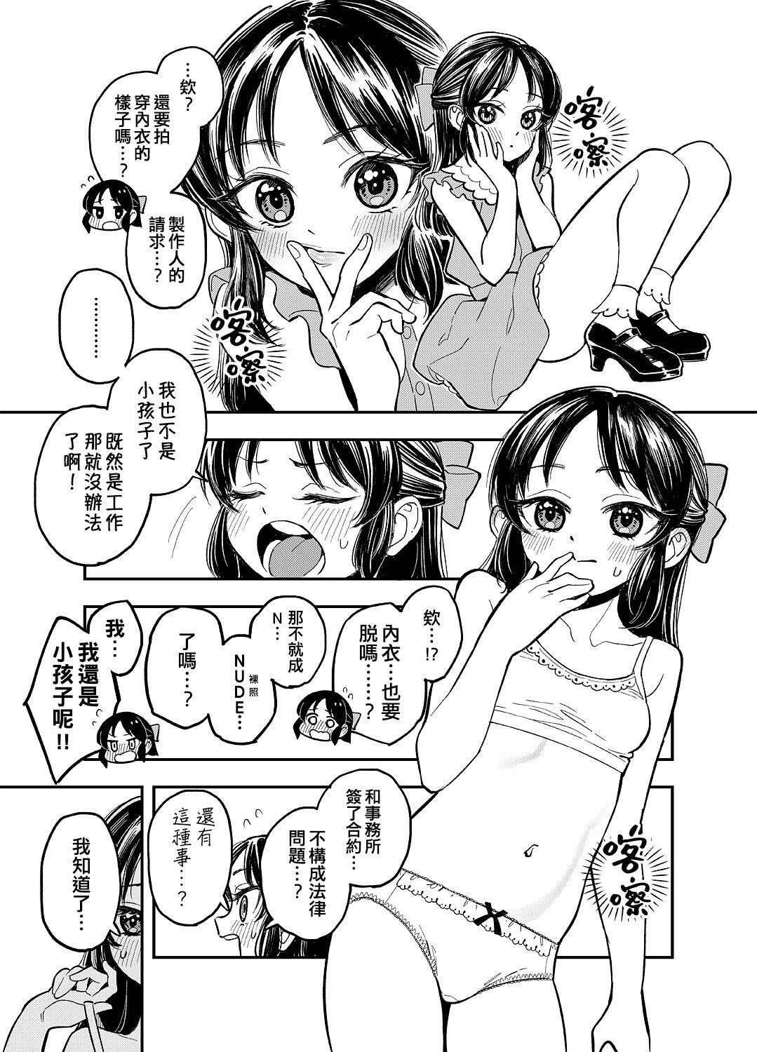 [Uko] Haru-chin + Rika-chan +  Tachibana-san + U149 Ero Variety (THE IDOLM@STER CINDERELLA GIRLS) [Chinese] [纯情志保P汉化] 5