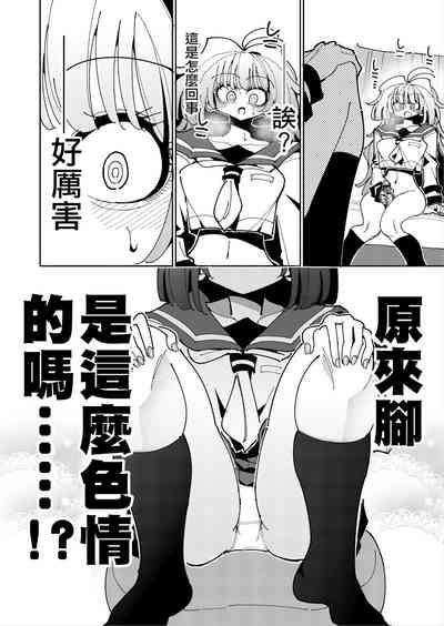 Shizuku to Shiori Ifka de Oboeru! Futanari Onanie no Susume- 10