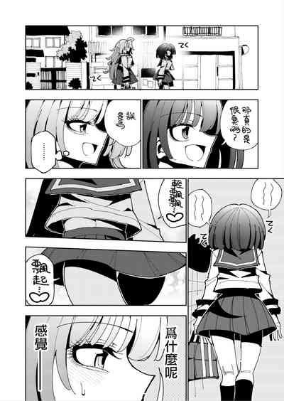 Shizuku to Shiori Ifka de Oboeru! Futanari Onanie no Susume- 4