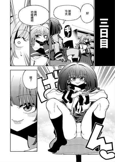 Shizuku to Shiori Ifka de Oboeru! Futanari Onanie no Susume- 8