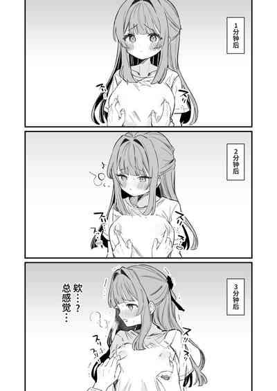 Chikubi Kando Chousa, Hajimemasu 10