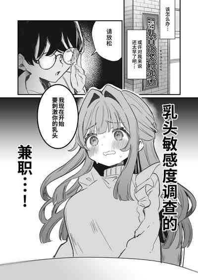 Chikubi Kando Chousa, Hajimemasu 3