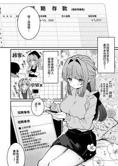 Chikubi Kando Chousa, Hajimemasu 4