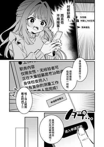 Chikubi Kando Chousa, Hajimemasu 5
