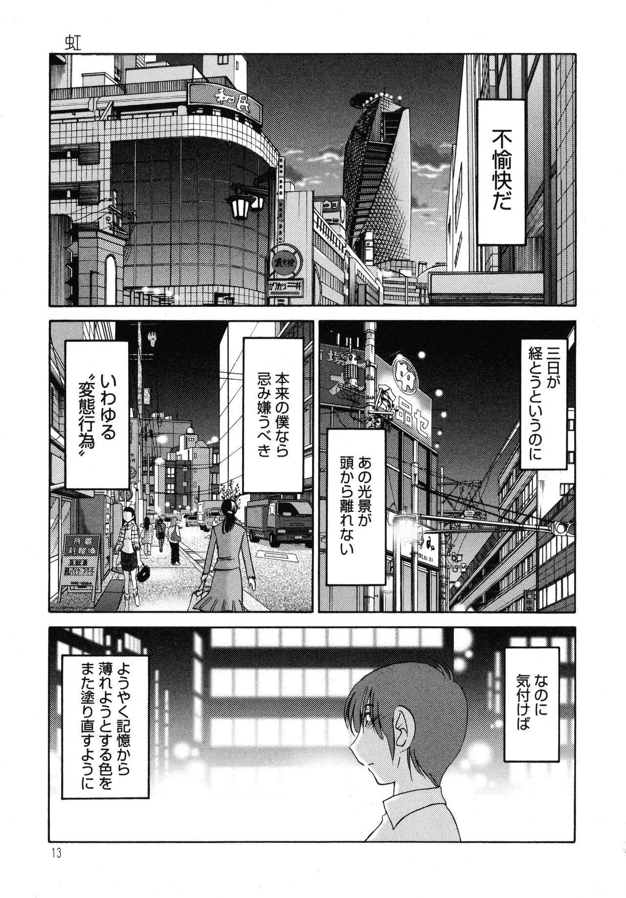 Monokage no Iris 1 - Page 14