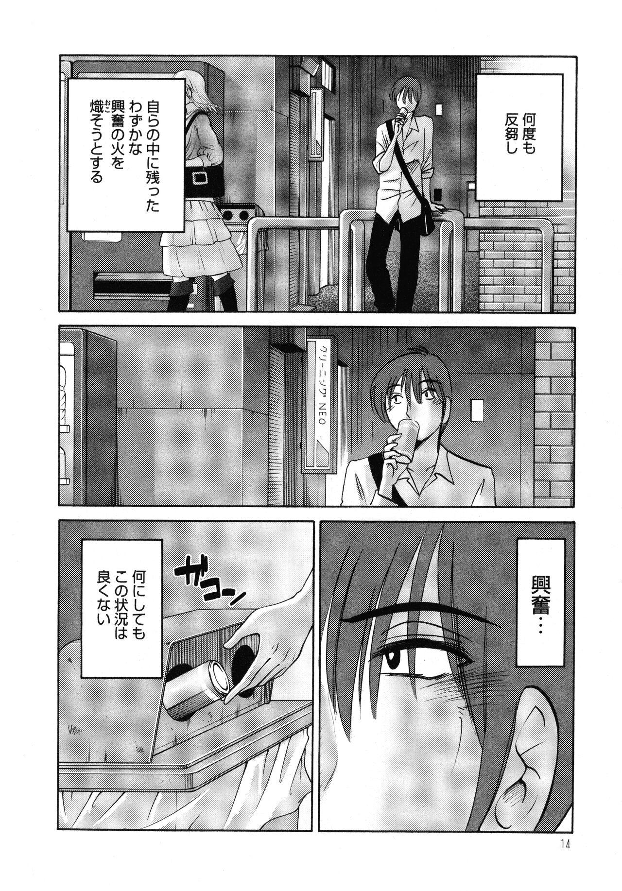Monokage no Iris 1 - Page 15