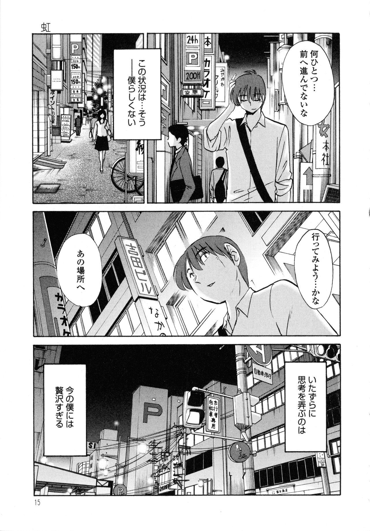 Monokage no Iris 1 - Page 16