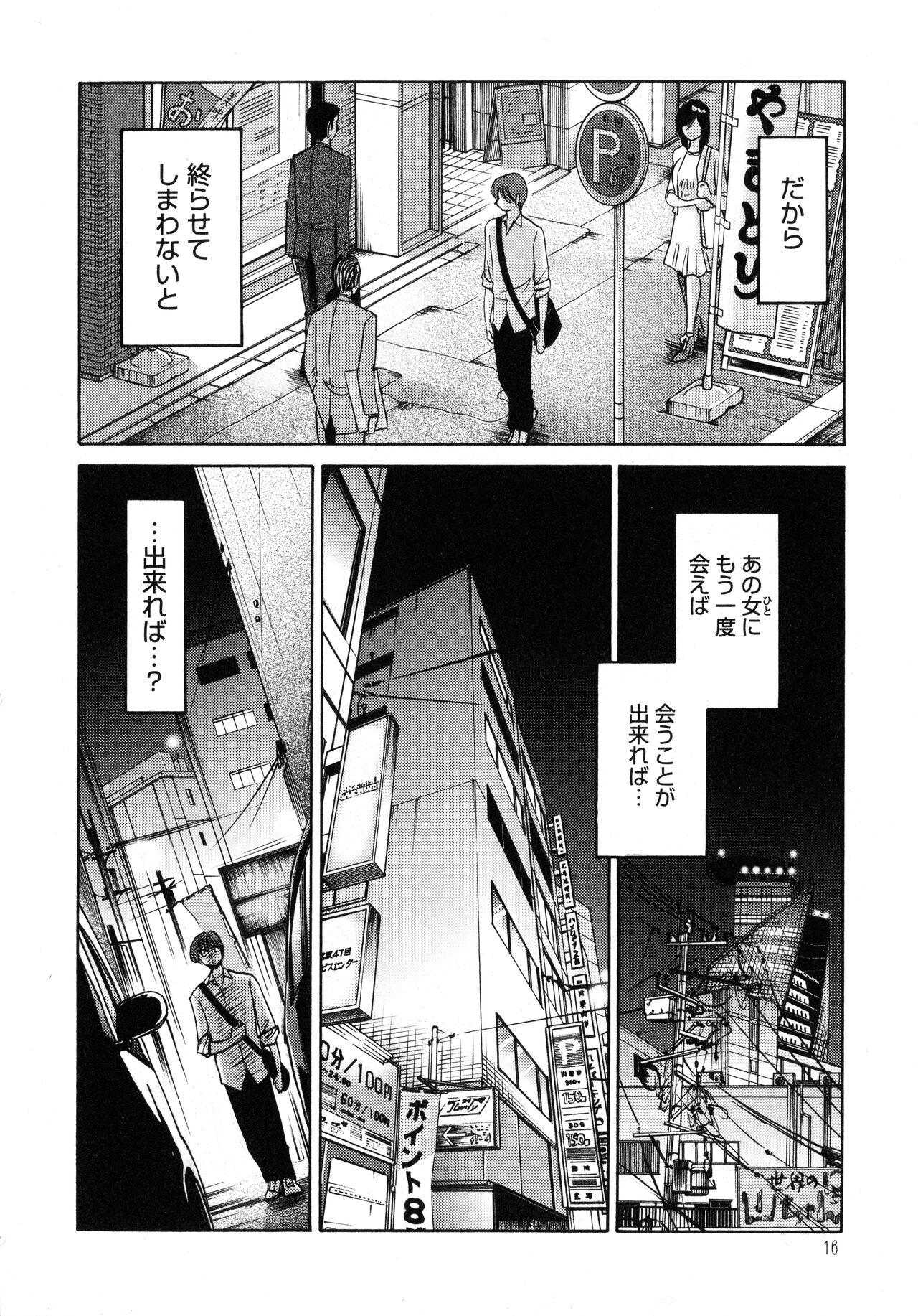 Monokage no Iris 1 - Page 17