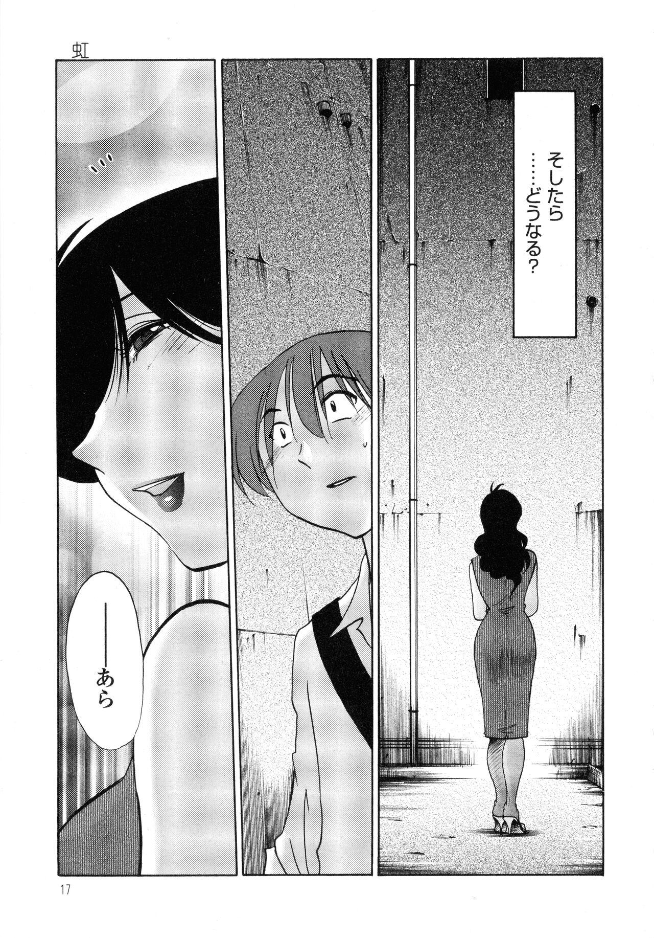 Monokage no Iris 1 - Page 18