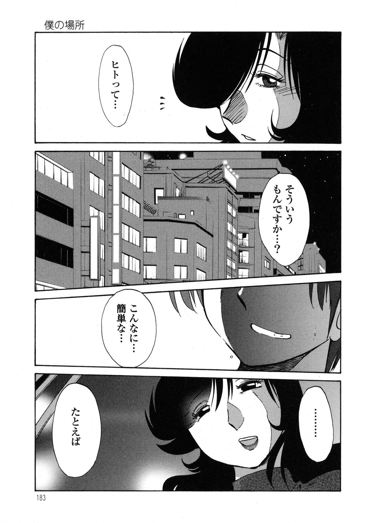 Monokage no Iris 1 - Page 184