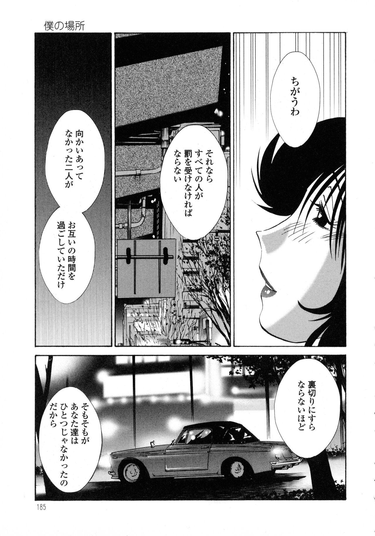 Monokage no Iris 1 - Page 186