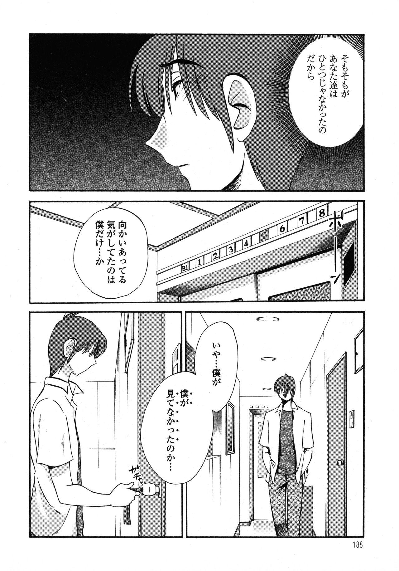 Monokage no Iris 1 - Page 189