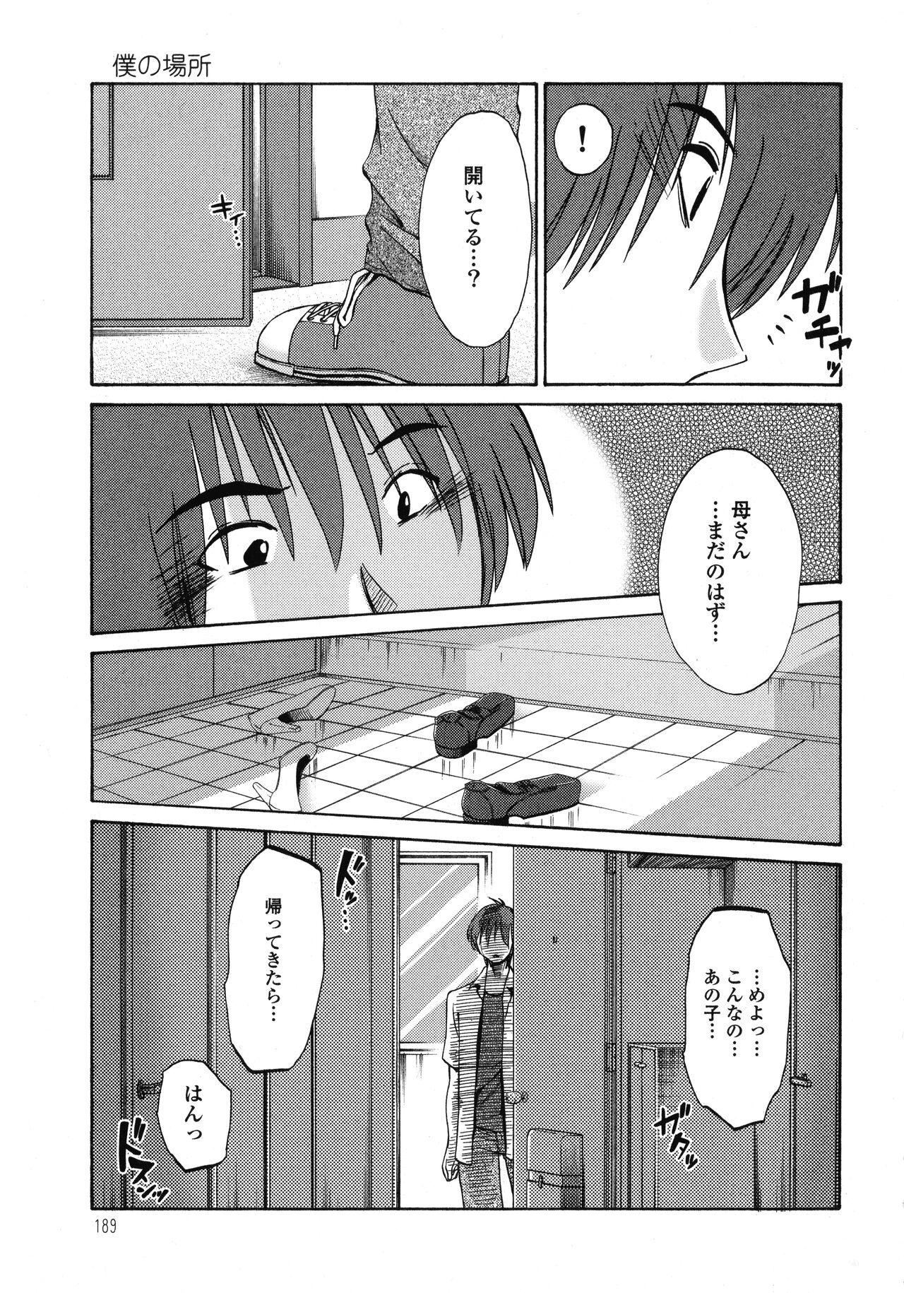 Monokage no Iris 1 - Page 190
