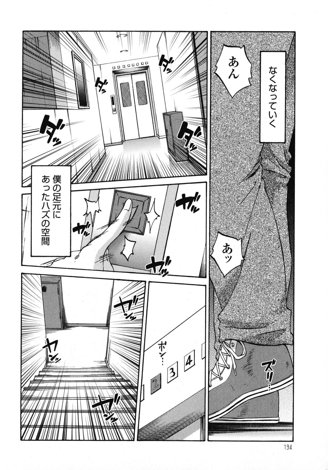 Monokage no Iris 1 - Page 195