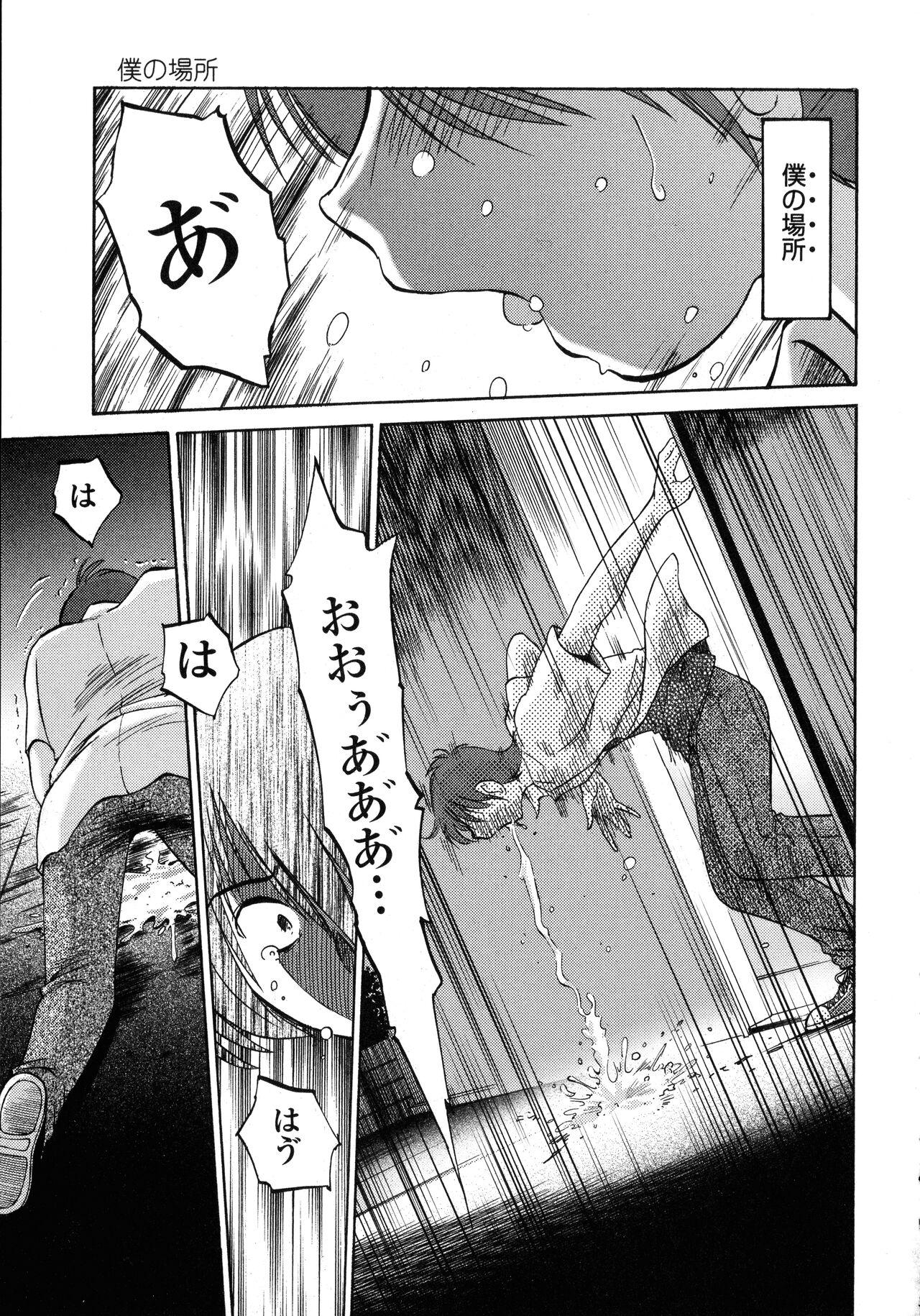 Monokage no Iris 1 - Page 196