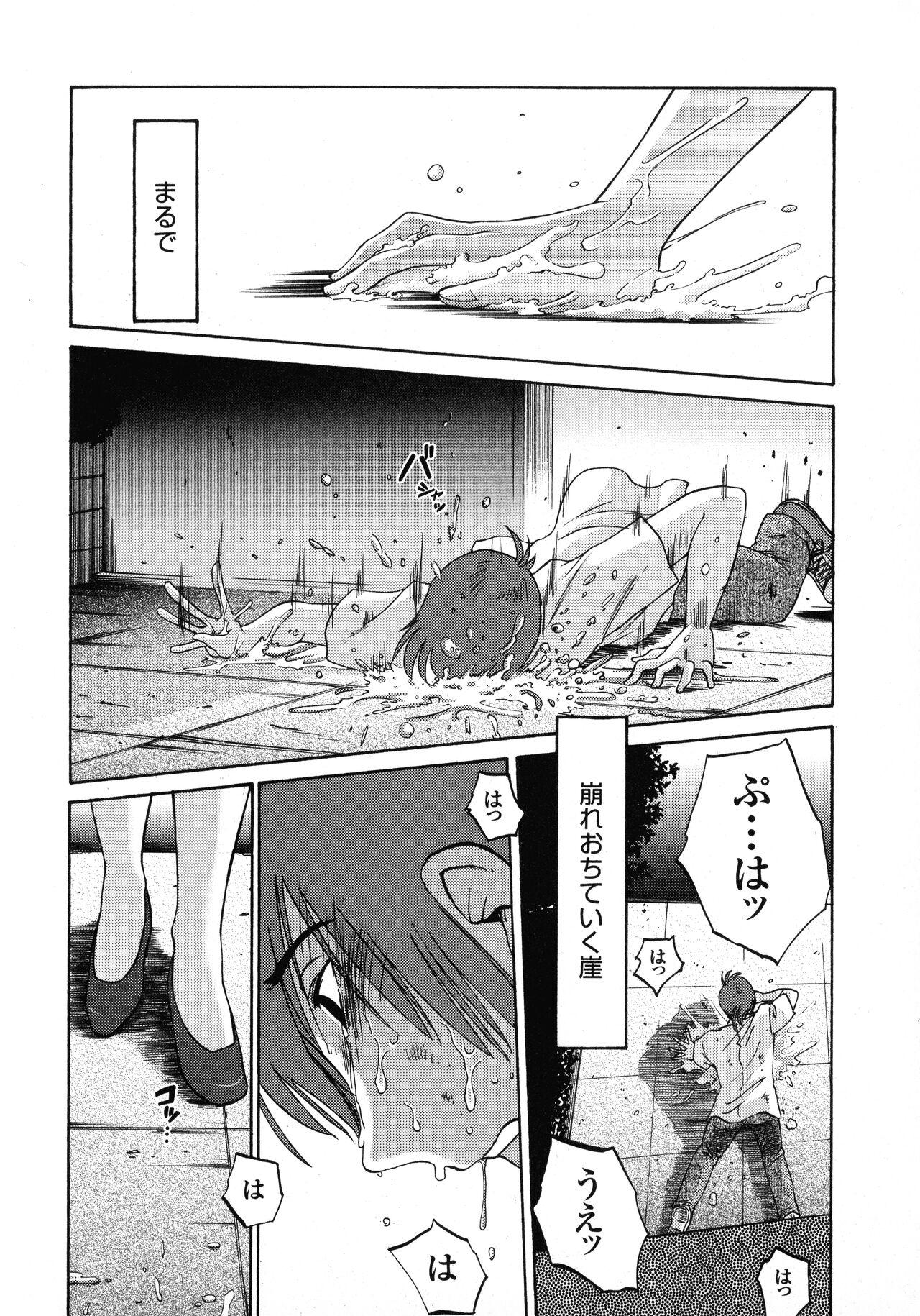 Monokage no Iris 1 - Page 197