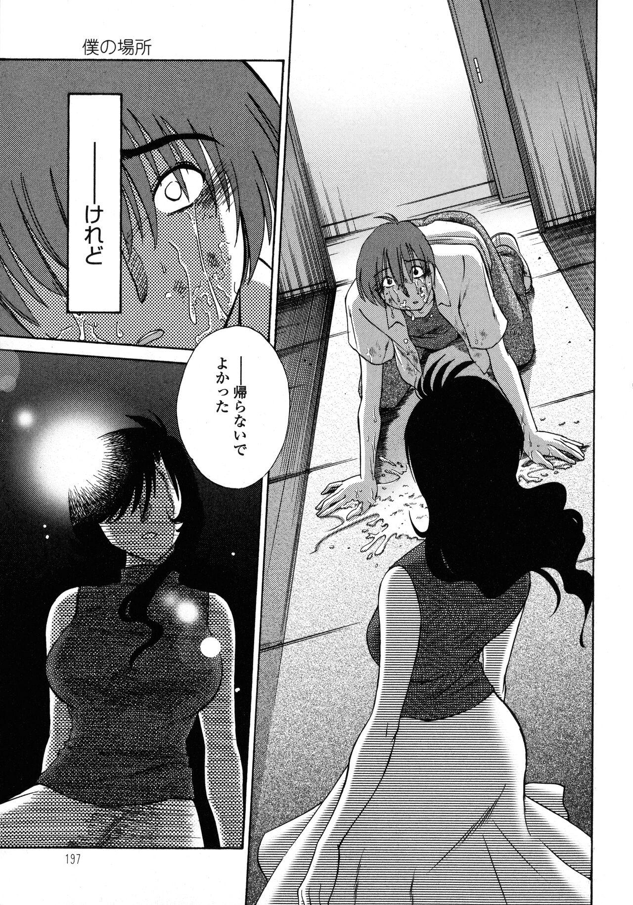 Monokage no Iris 1 - Page 198
