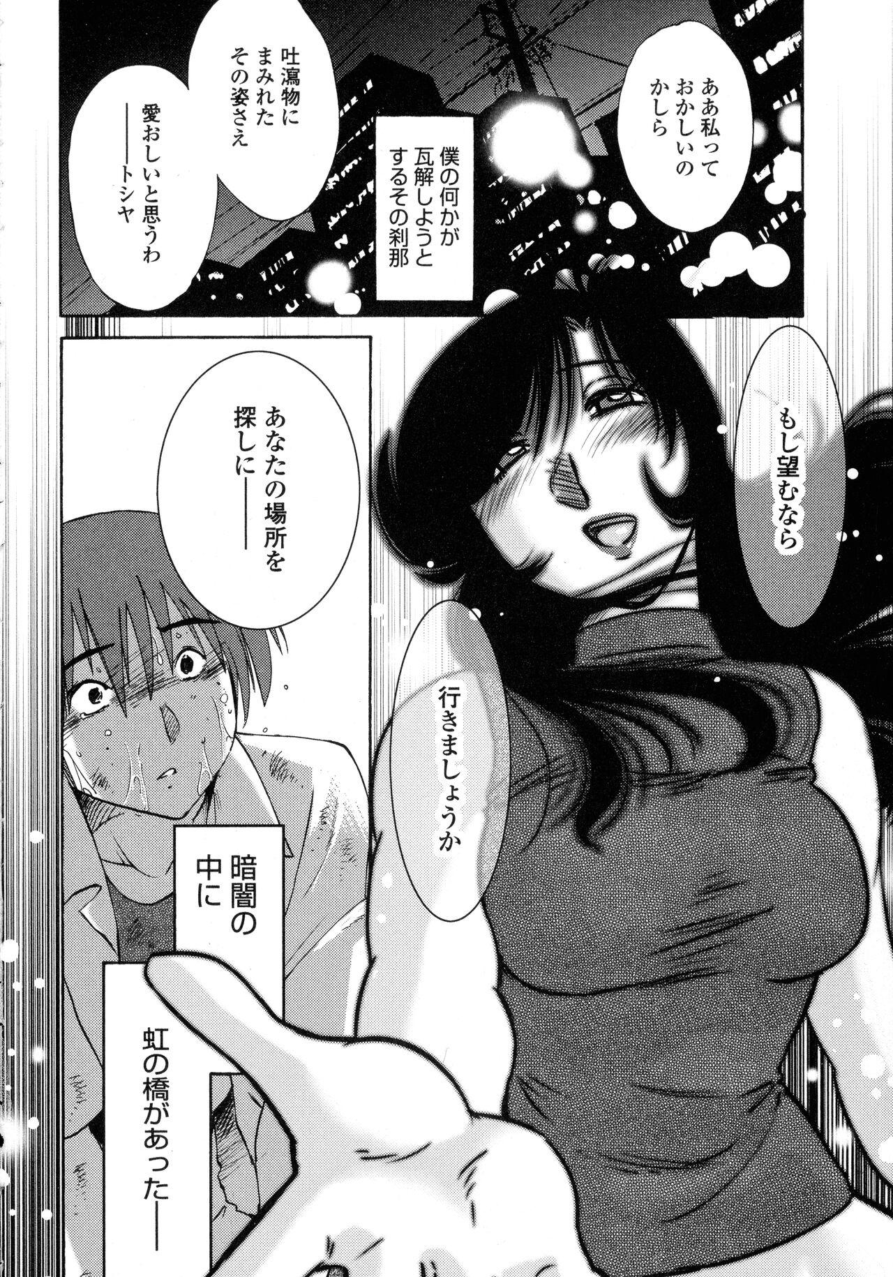 Monokage no Iris 1 - Page 199