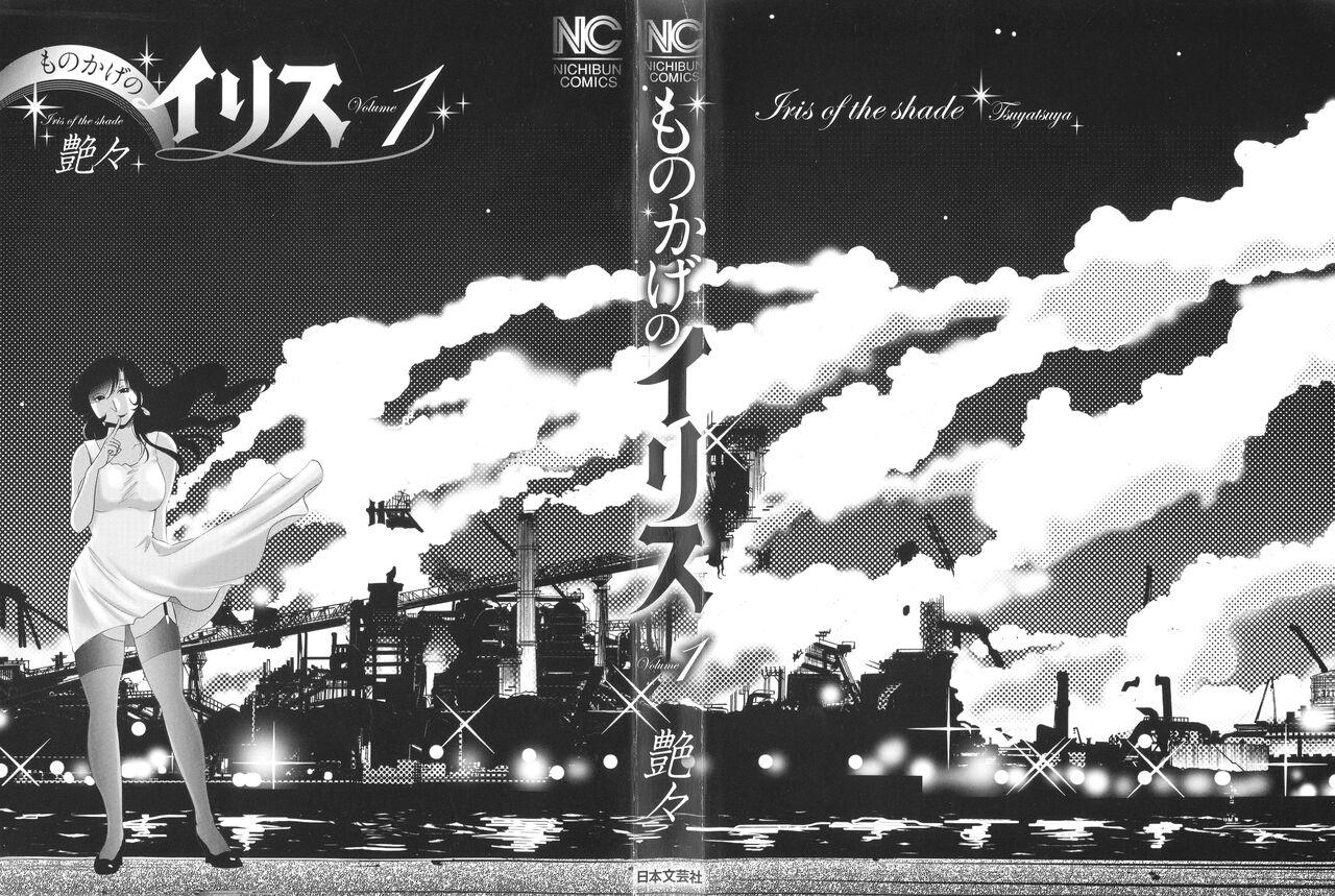 Monokage no Iris 1 - Page 2