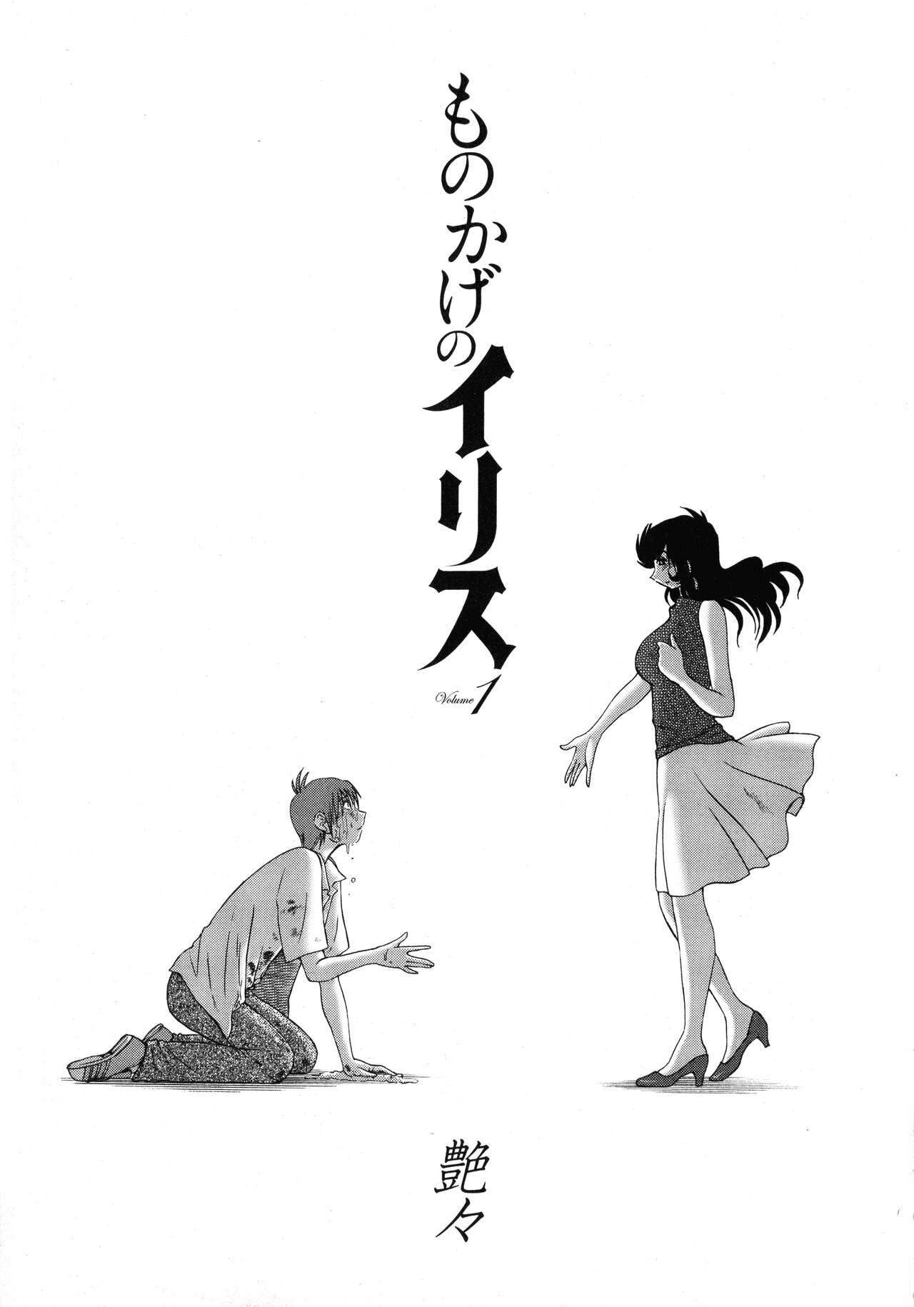 Monokage no Iris 1 - Page 200