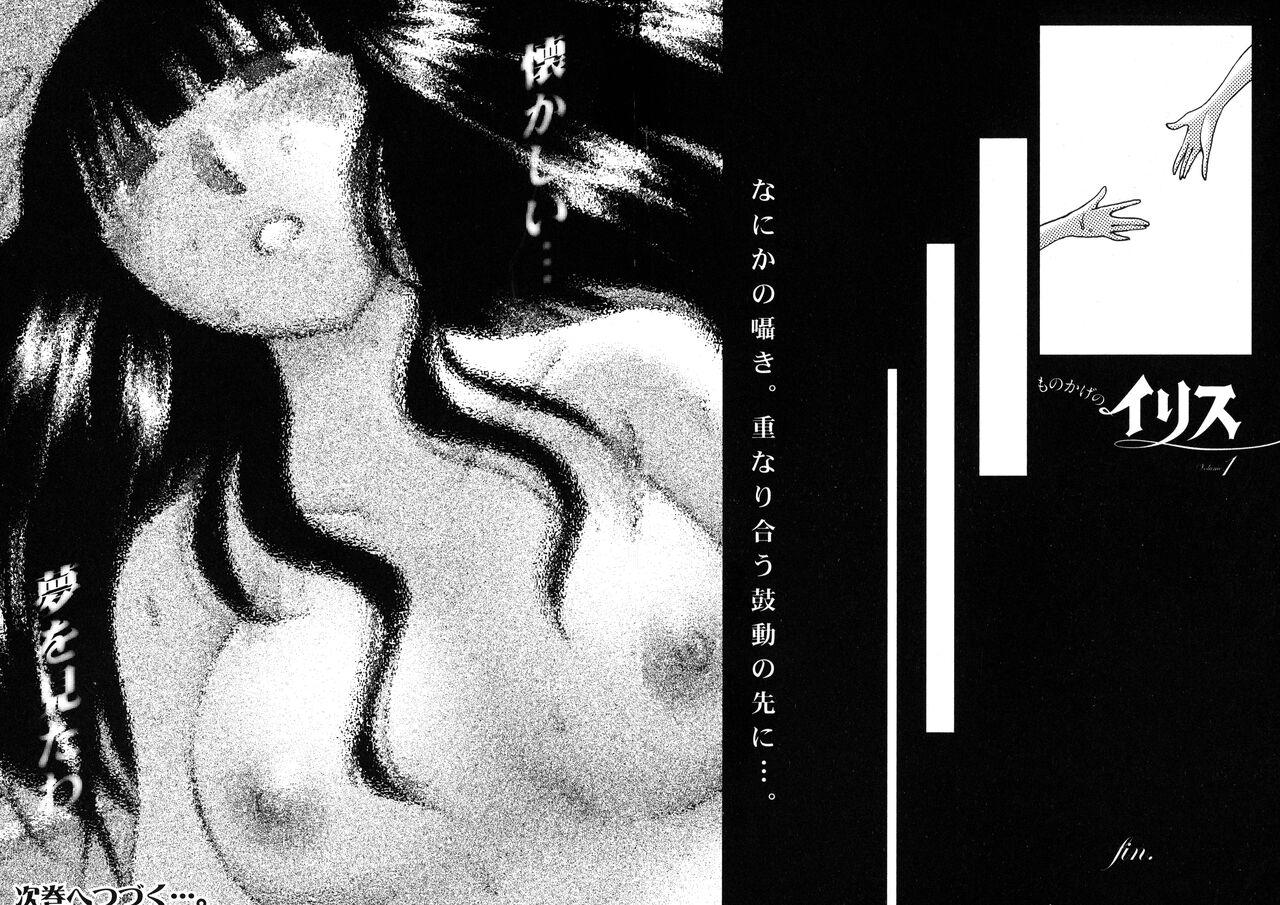 Monokage no Iris 1 - Page 201