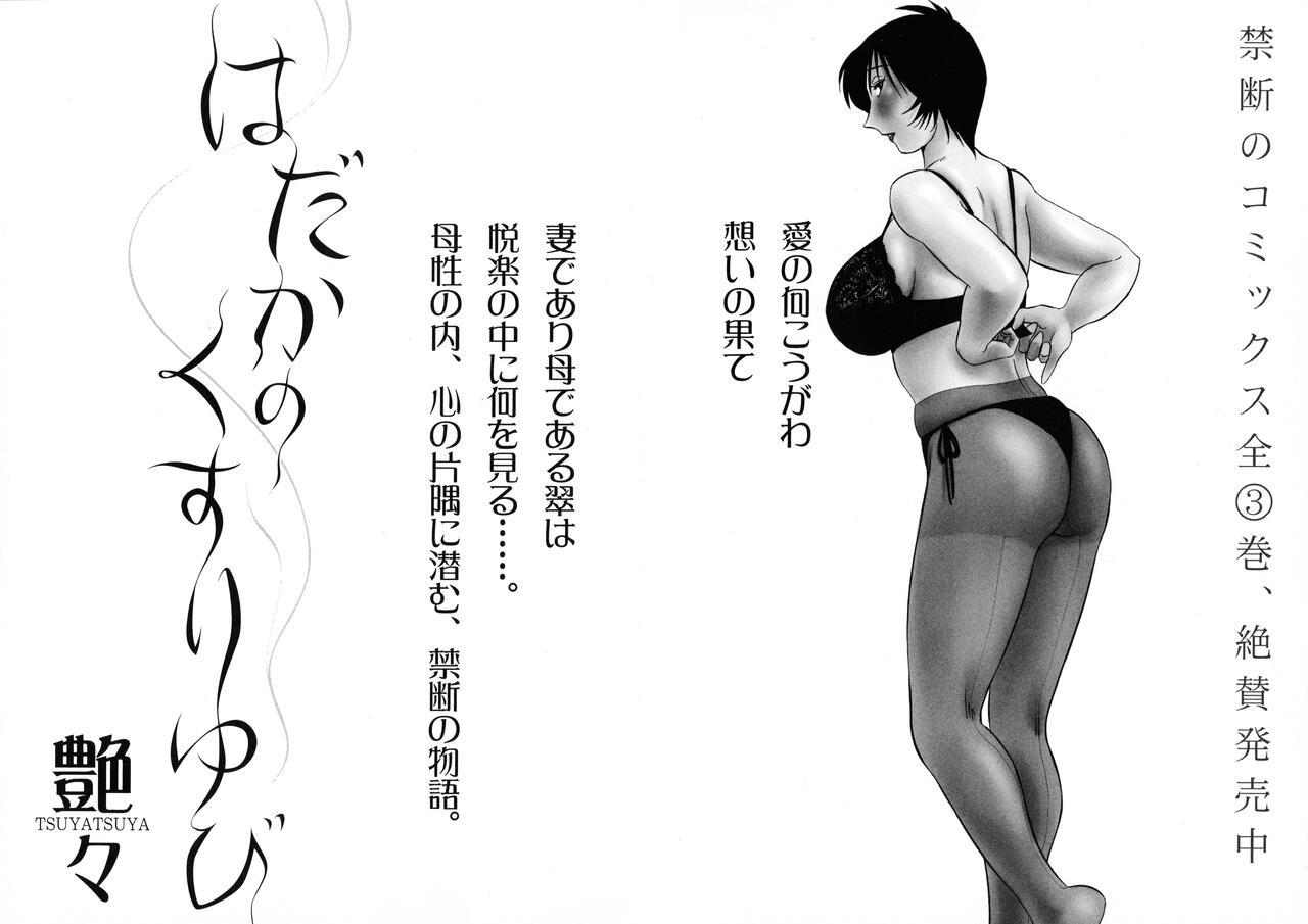 Monokage no Iris 1 - Page 202