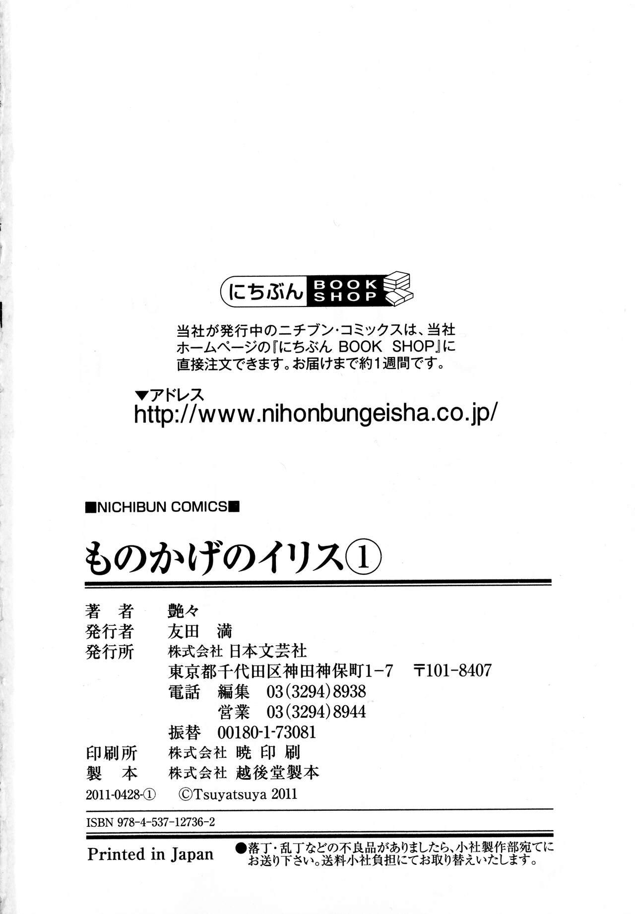 Monokage no Iris 1 - Page 203