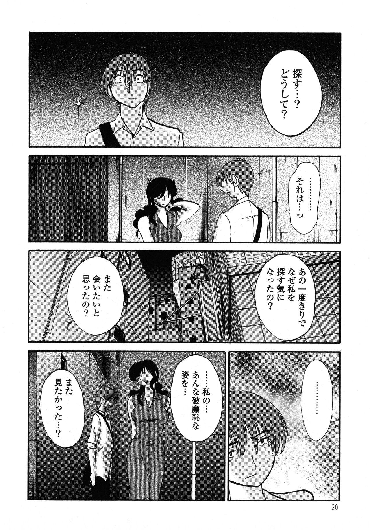 Monokage no Iris 1 - Page 21