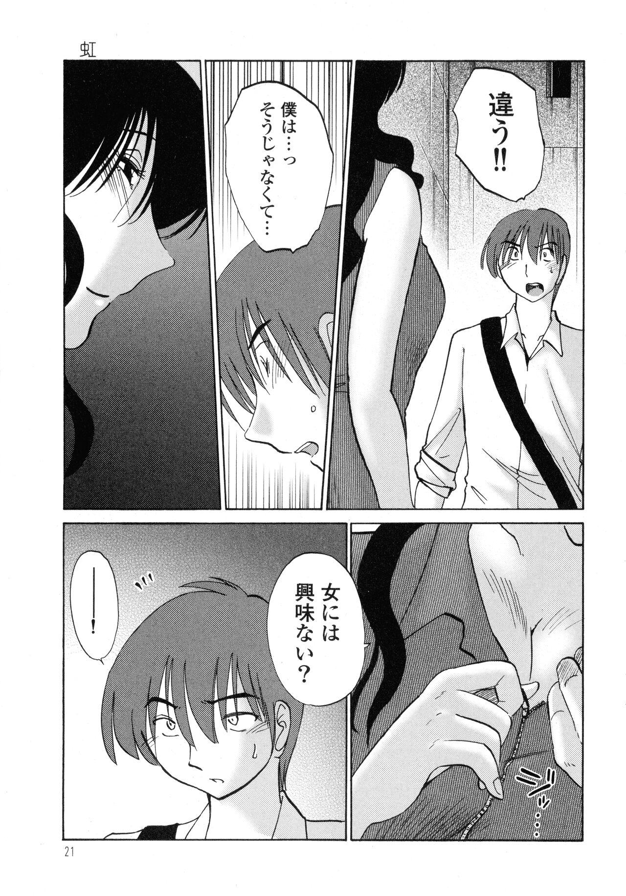 Monokage no Iris 1 - Page 22