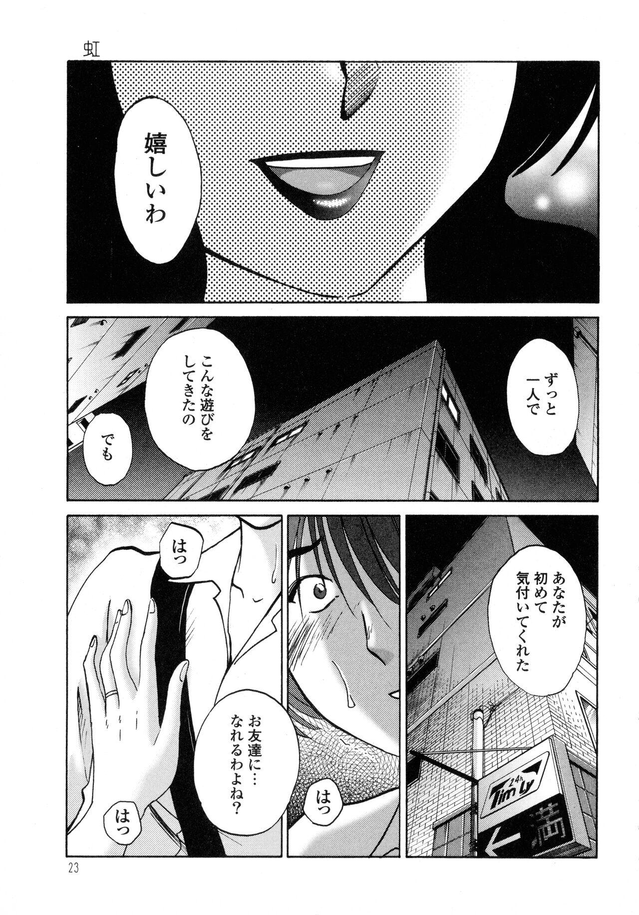 Monokage no Iris 1 - Page 24