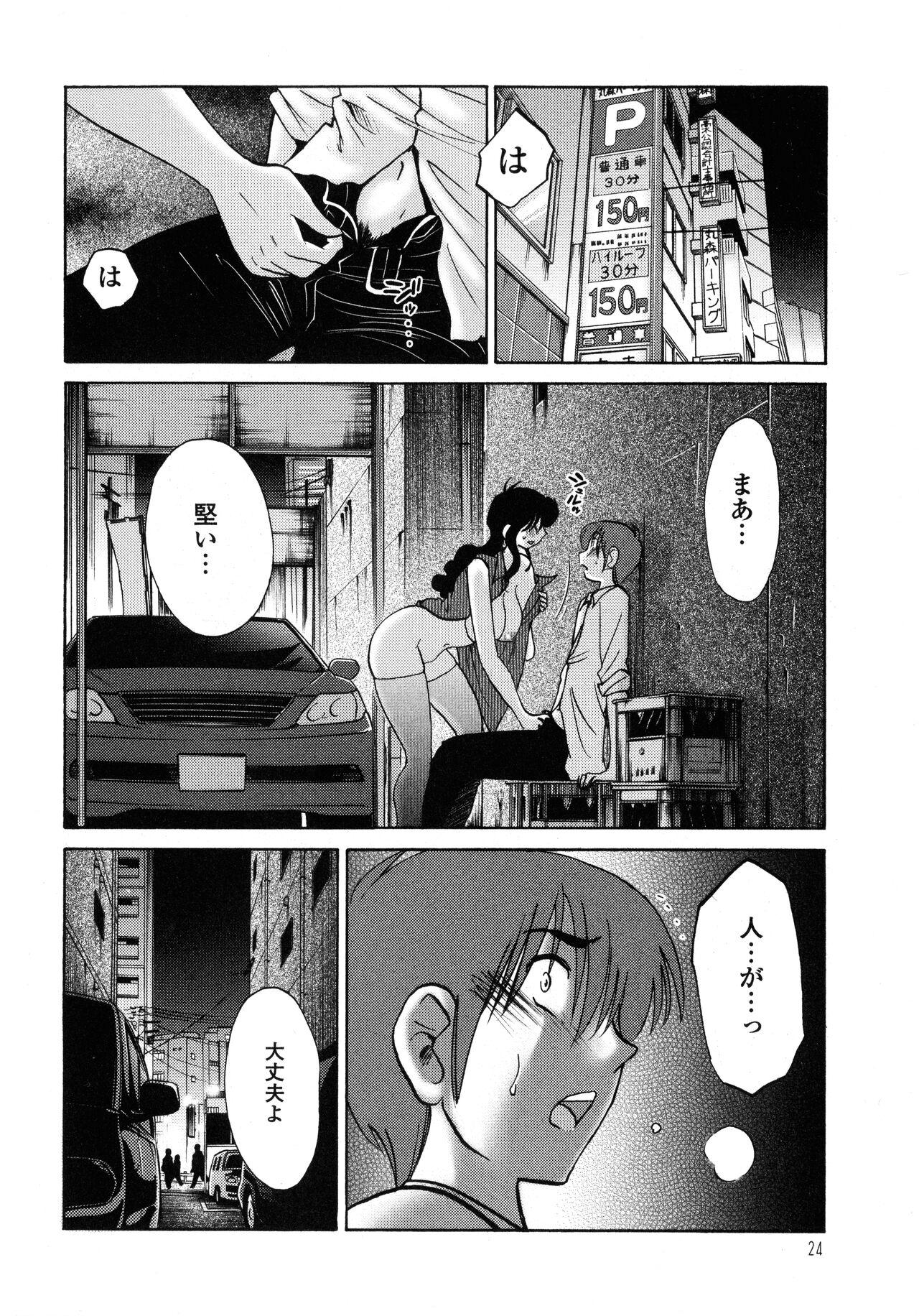 Monokage no Iris 1 - Page 25