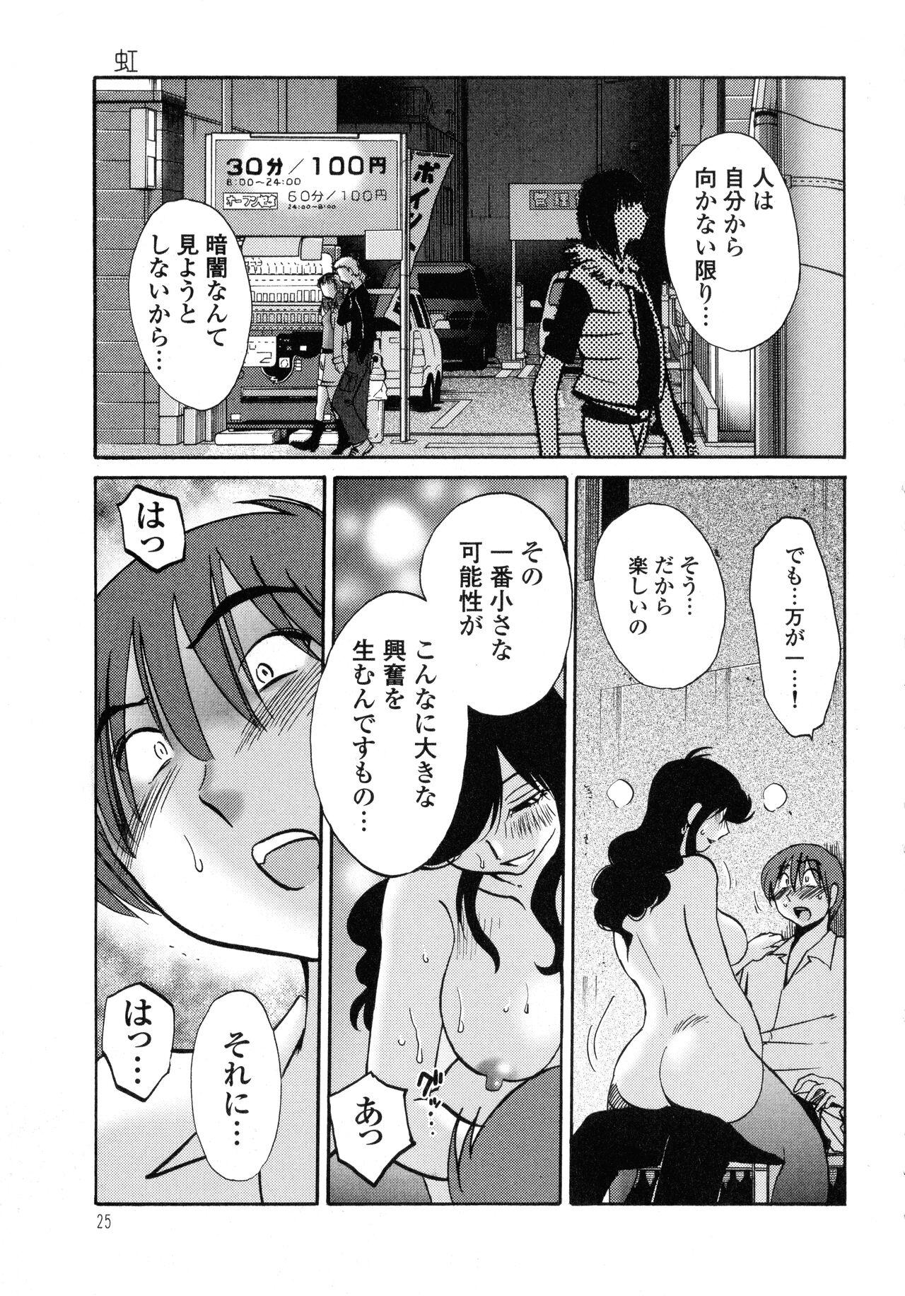 Monokage no Iris 1 - Page 26
