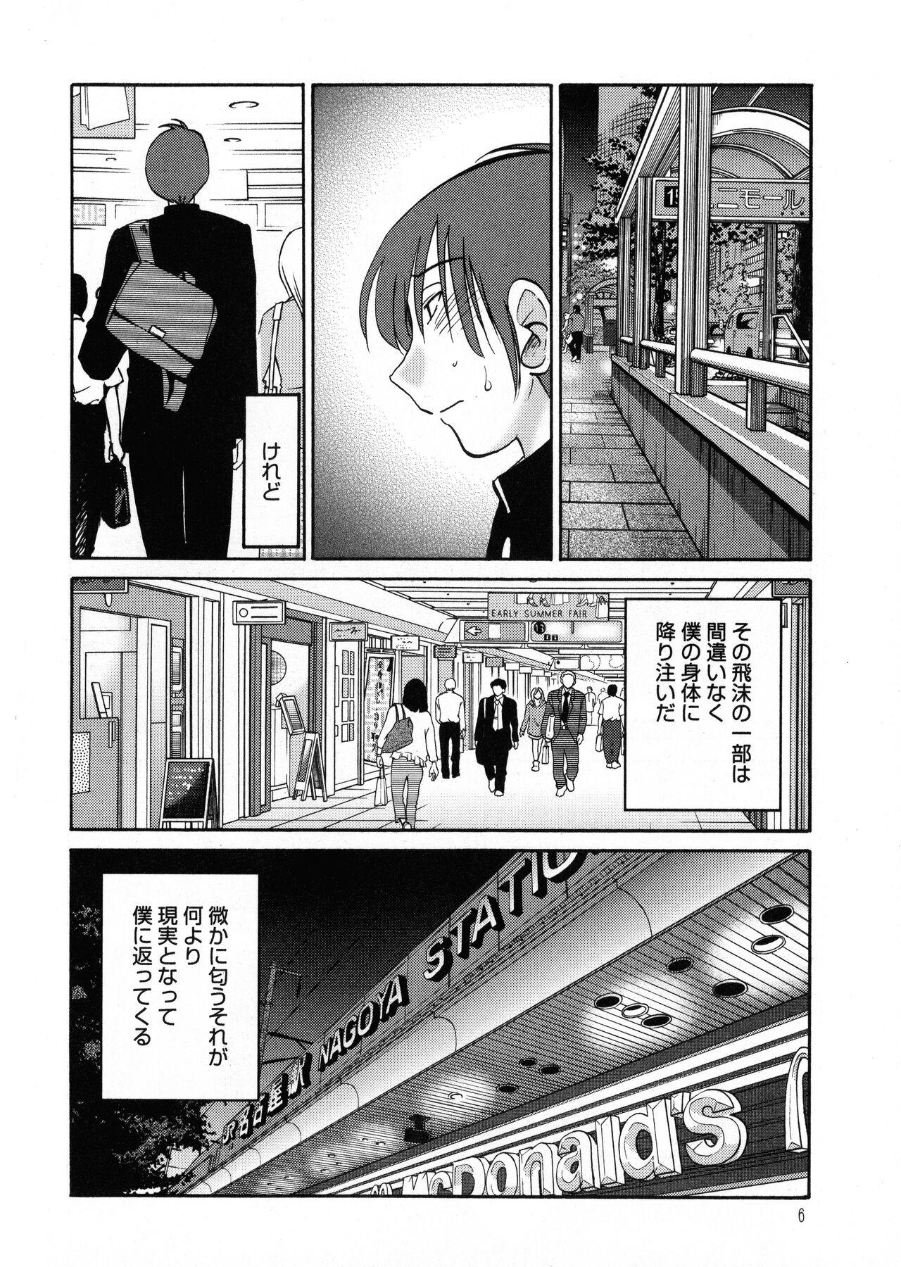 Monokage no Iris 1 - Page 7